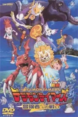 Digimon Tamers: Trận Chiến Của Các Mạo Hiểm Giả!