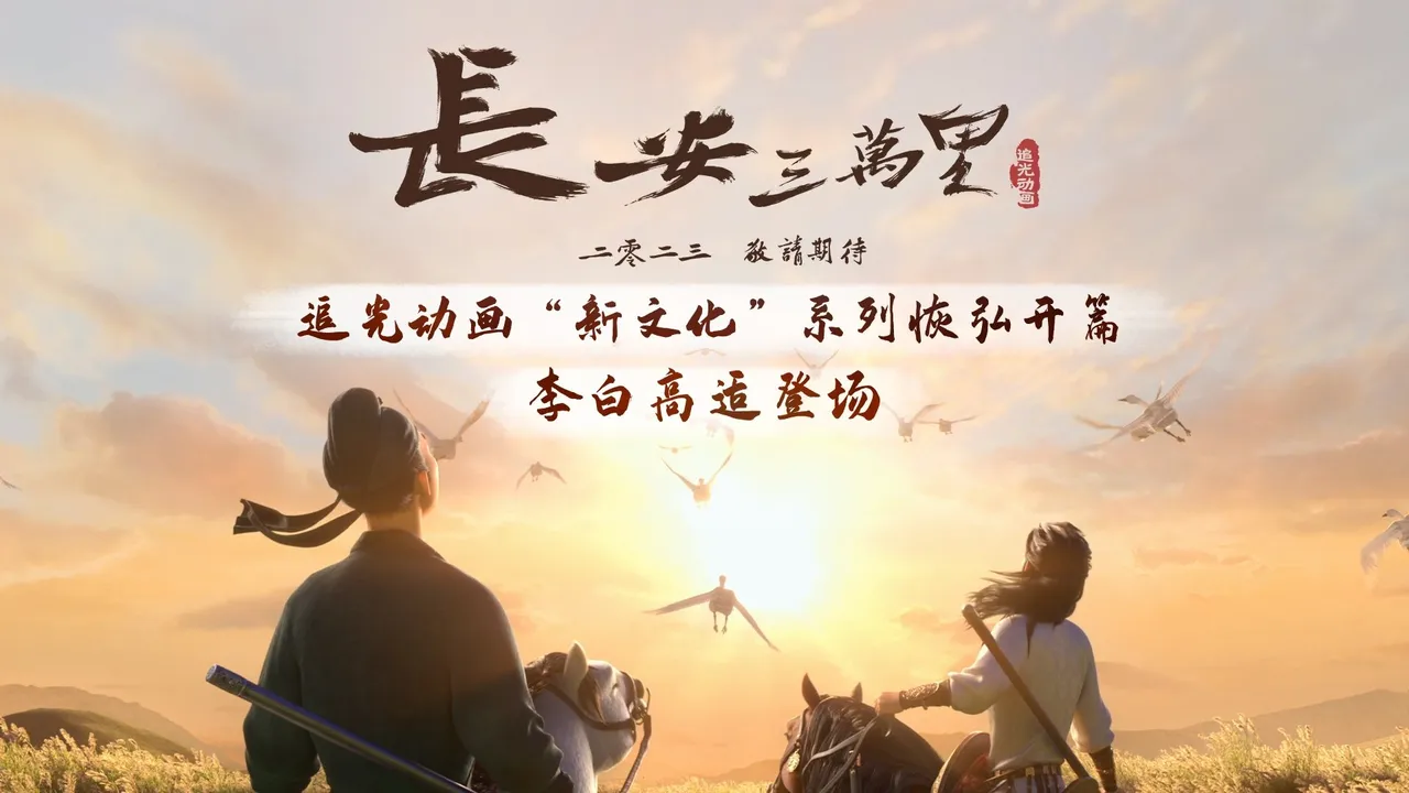 Trường An Ba Vạn Dặm